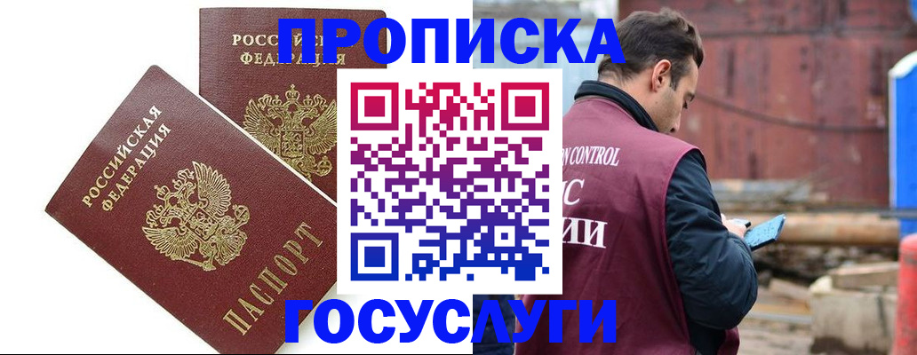 купить прописку в Татарстане