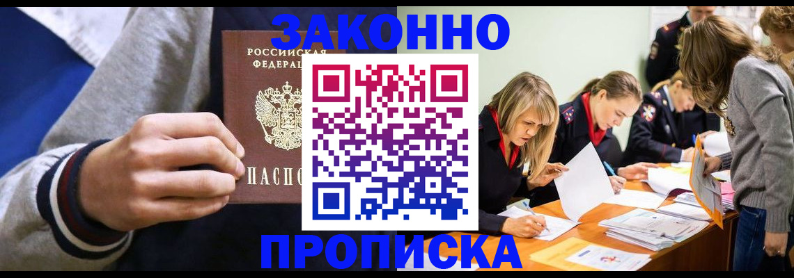 прописка законно в Татарстане
